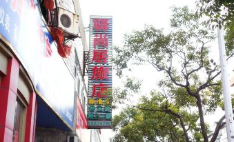 Yishangju Hostel (Shanghai Huashan Road)