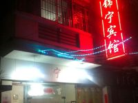 宁德锦宁宾馆 - 酒店外部