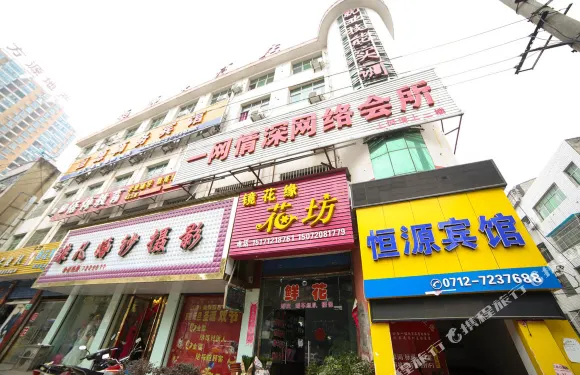 大悟恆源商務賓館