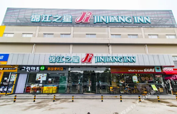 錦江之星酒店（北京順義理想汽車基地店）