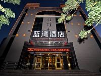 蓝湾酒店(克拉玛依西环路店)