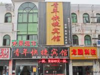 合肥市青年快捷宾馆 - 酒店附近