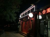 途悦客栈(北京积水潭新街口地铁站店) - 酒店外部