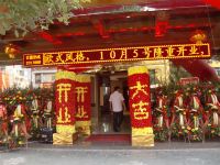 丽水东瓯商务宾馆 - 酒店外部