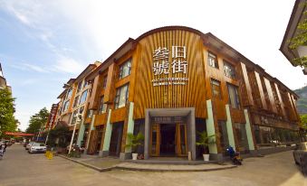 Wuyishan Ancient Street No. 3 Tea Hotel