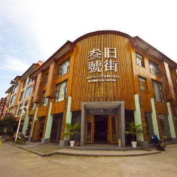 Wuyishan Ancient Street No. 3 Tea Hotel Отели рядом с Аэропорт Уйишань