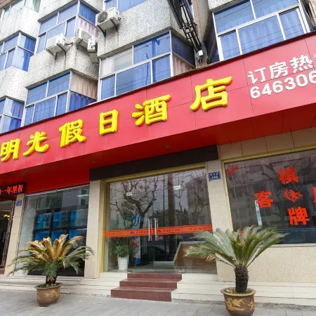 Tonglu Mingguang Holiday Hotel (Tonglu Tongjun Mountain)