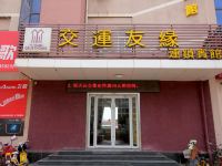 交运友缘连锁宾馆(烟台牟平汽车站店)