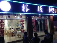 赤水鑫源宾馆 - 酒店外部