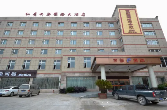 仙居西部國際大酒店