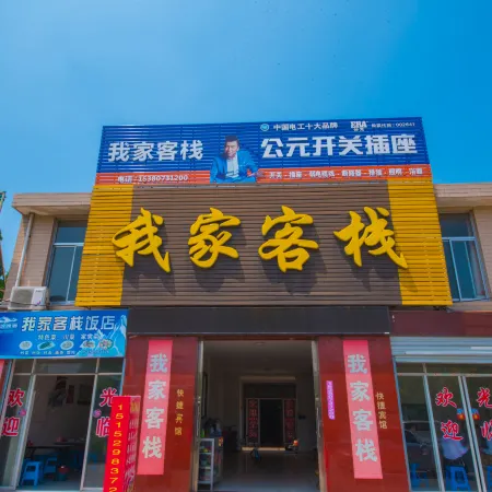 Wo Jia Inn