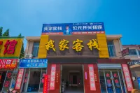 泰興我家客棧