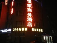 泗洪悦家商务酒店