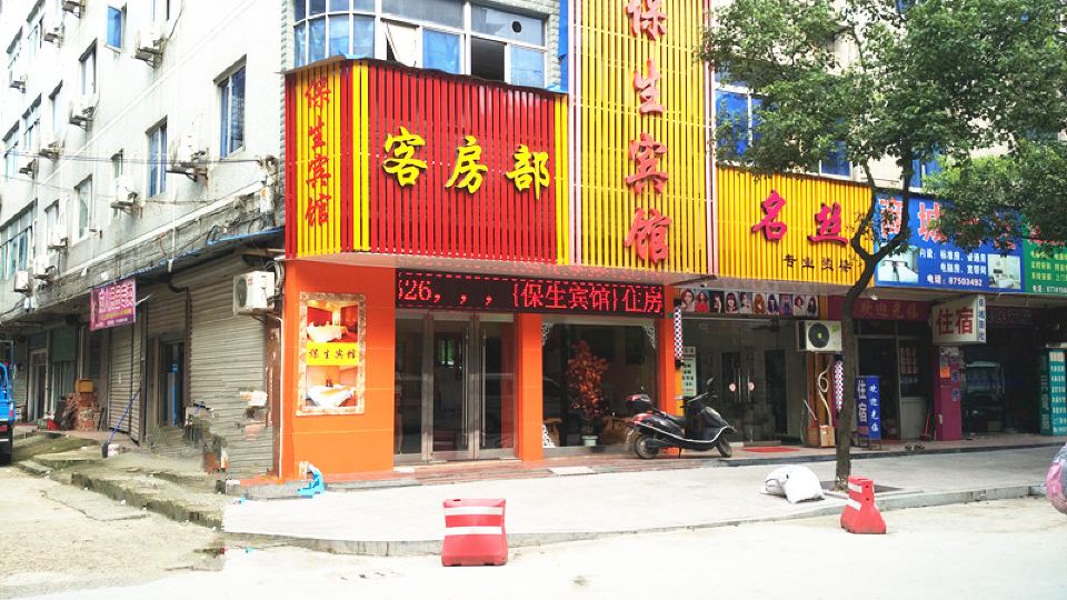Baosheng Hotel