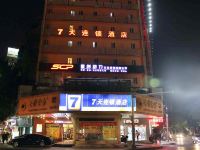 7天连锁酒店(韶关解放路步行街店) - 酒店外部