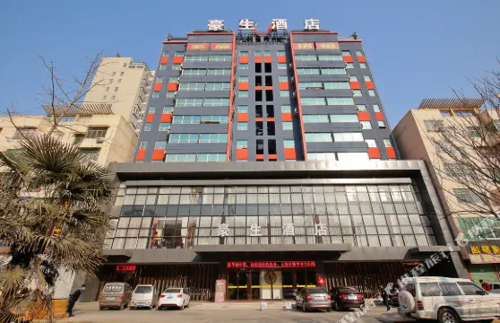 興平豪生酒店