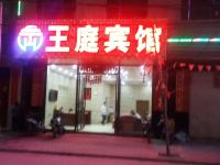 阳西王庭宾馆 - 酒店外部