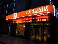 7天优品银川火车站福州南街店 - 酒店外部