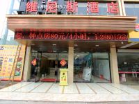 深圳维尼斯酒店 - 酒店外部