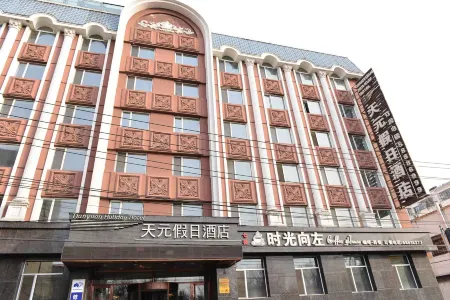 Haerbin Tianyuan Holiday Hotel