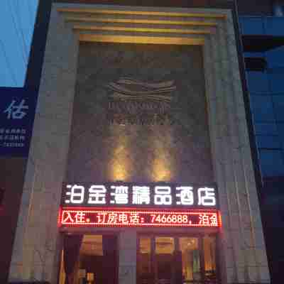 京山泊金灣精品飯店 Hotel Exterior