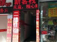 西安北山门商务客栈 - 酒店外部