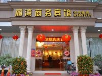 东莞丽湾商务宾馆