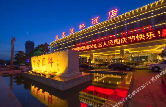 營口皇家園林酒店