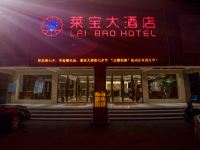 永兴莱宝大酒店 - 酒店外部
