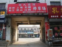 阳谷京九宾馆 - 酒店附近