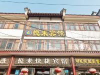 淄博悦来快捷宾馆