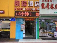 凯瑞酒店(深圳桂园路店)