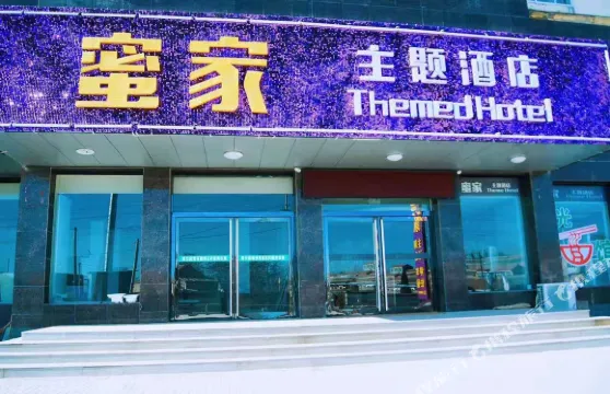 陵川蜜家主題酒店