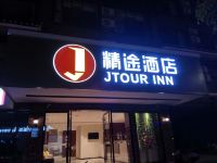 精途酒店怀化通道萨岁广场店 - 酒店外部