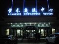 academic-exchange-center-of-shanxi-university