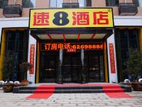速8酒店(邓州锦绣花园店) - 酒店外部