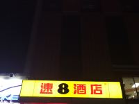 速8酒店(海阳金海螺广场店) - 酒店附近