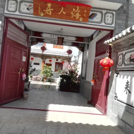 Hairenju Inn (Dali longkan Store)