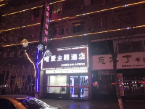 Binxian love only theme hotel Hotels in Binzhou