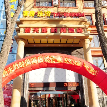 Xintiandi Fashion Hotel (Wafangdian Railway Station)