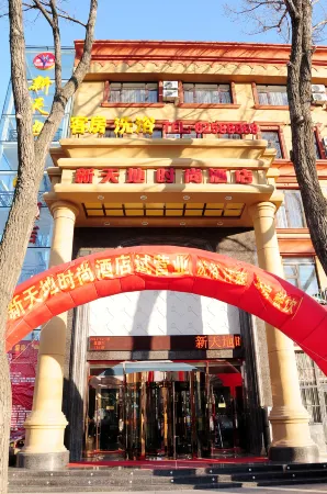 Xintiandi Fashion Hotel (Wafangdian Railway Station) Отели в г. Вафандянь