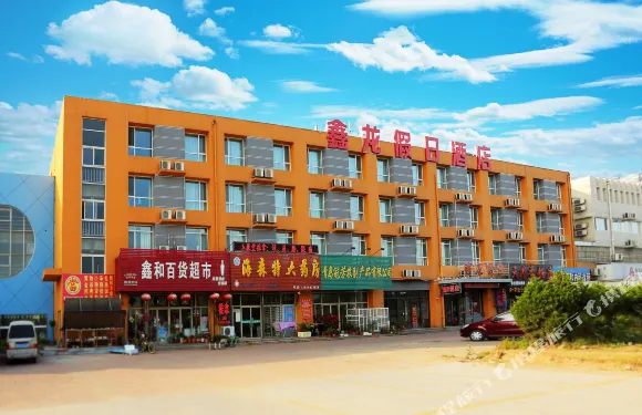 鑫龍假日酒店（膠東國際機場店）