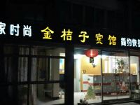 连云港金桔子宾馆 - 酒店外部