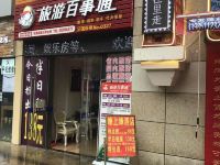 贵阳缘上缘酒店