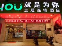 就是为你主题酒店(泉州温陵店) - 酒店外部