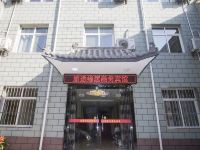 咸阳西安机场旅途缘居商务宾馆 - 酒店外部