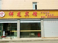 祥龙宾馆(重庆大足店) - 酒店外部