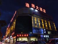 会泽逸博大酒店 - 酒店外部