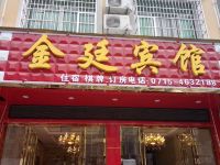 通城金廷宾馆 - 酒店外部