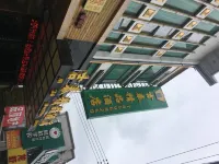 吉泰精品飯店（上海國和路店） 上海住宿飯店